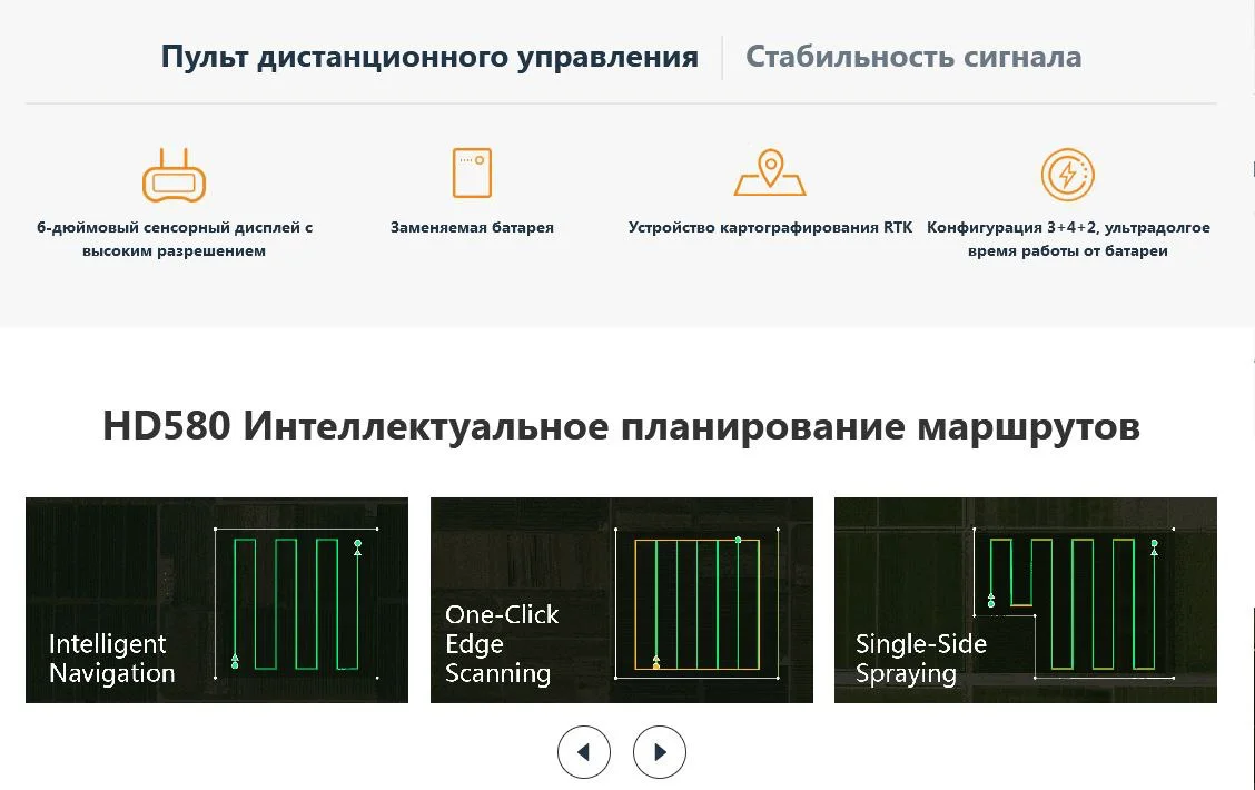 Пульт и маршруты HD580