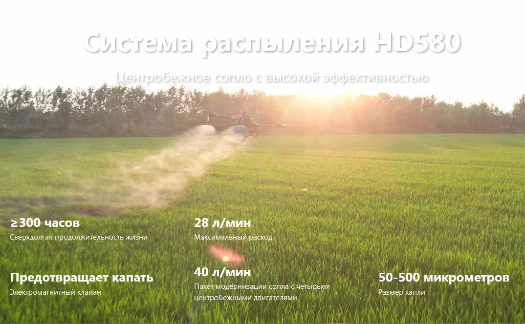 Система распыления HD580